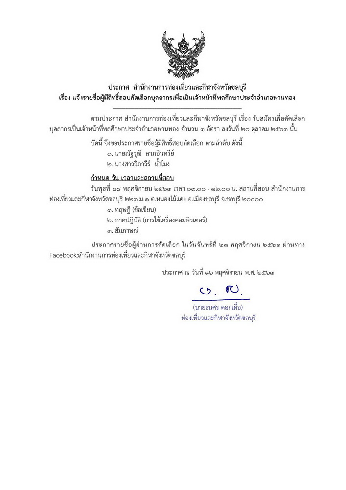 ประกาศผมสทธสอบสมภาษณกฬา