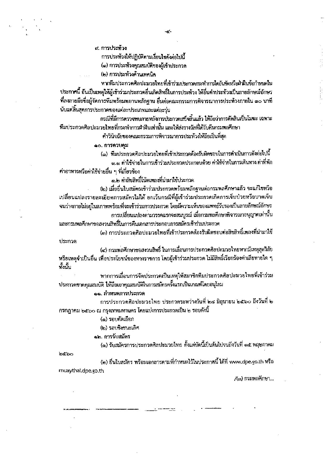 boxing-13032017155658-page-004.jpg