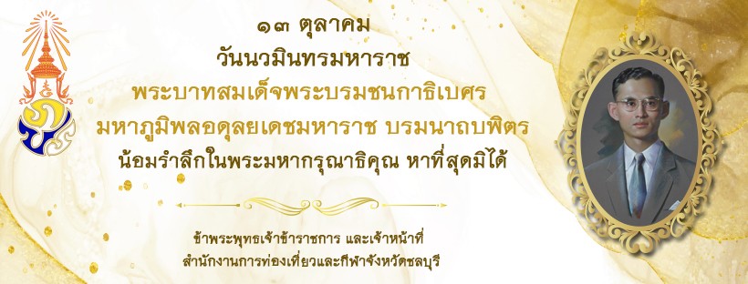 13 ตุลาคม