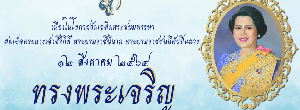 12 สิงหาคม